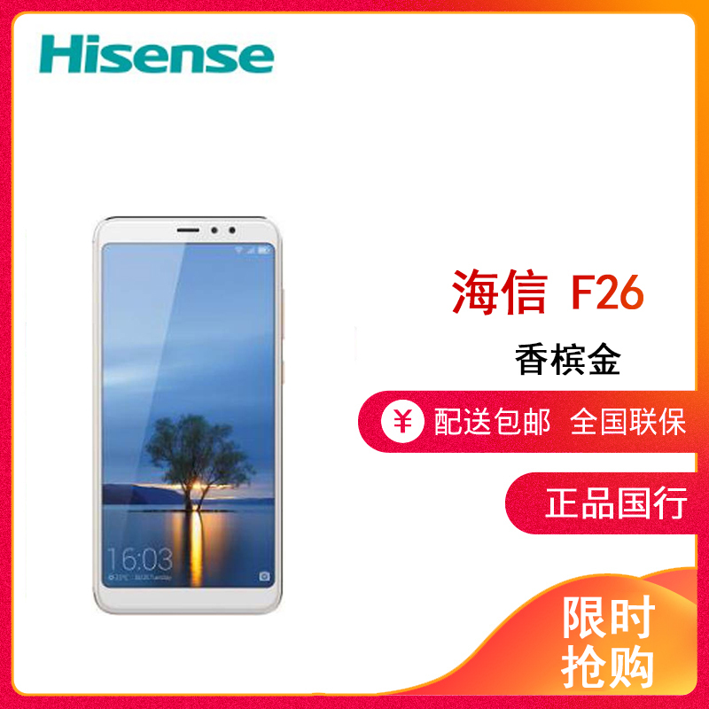 海信hisensef26香槟金全面屏手机全网通移动电信联通4g手机双卡332gxz