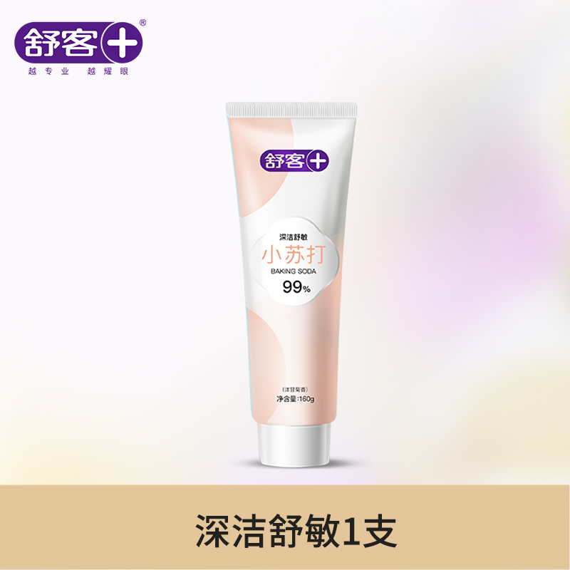 舒客99%纯度小苏打牙膏舒敏(洋甘菊)160g 美白牙齿 平衡口腔酸碱 去黄去牙渍 清新口气
