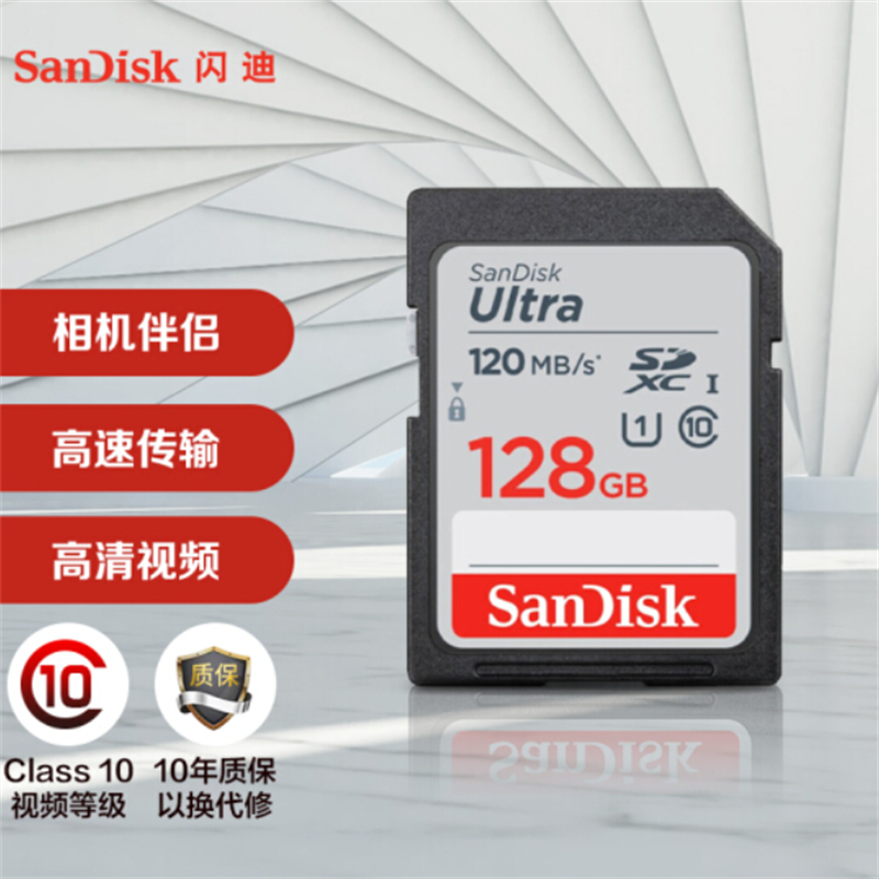 闪迪(SanDisk)128GB SD存储卡 C10 至尊高速版内存卡 读速120MB/s 捕捉全高清 数码相机理想伴侣