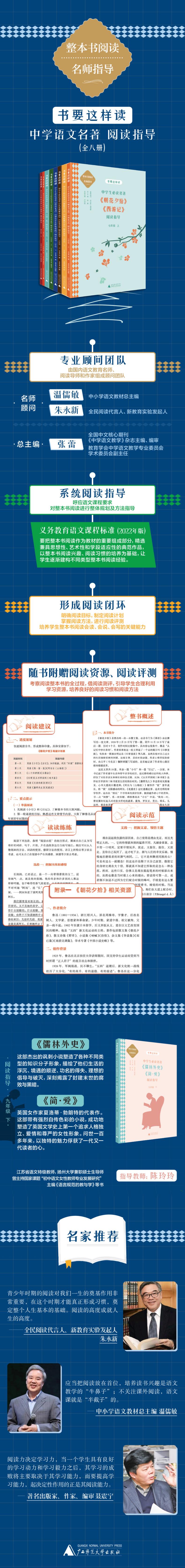 中学生必读名著《儒林外史》《简·爱》阅读指导 9年级 下