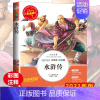 [正版]水浒传小学生无障碍阅读名著原著青少年版全白话文带彩图儿童注解山东美术出版社五六年级上册下课外书必读中国古典文学