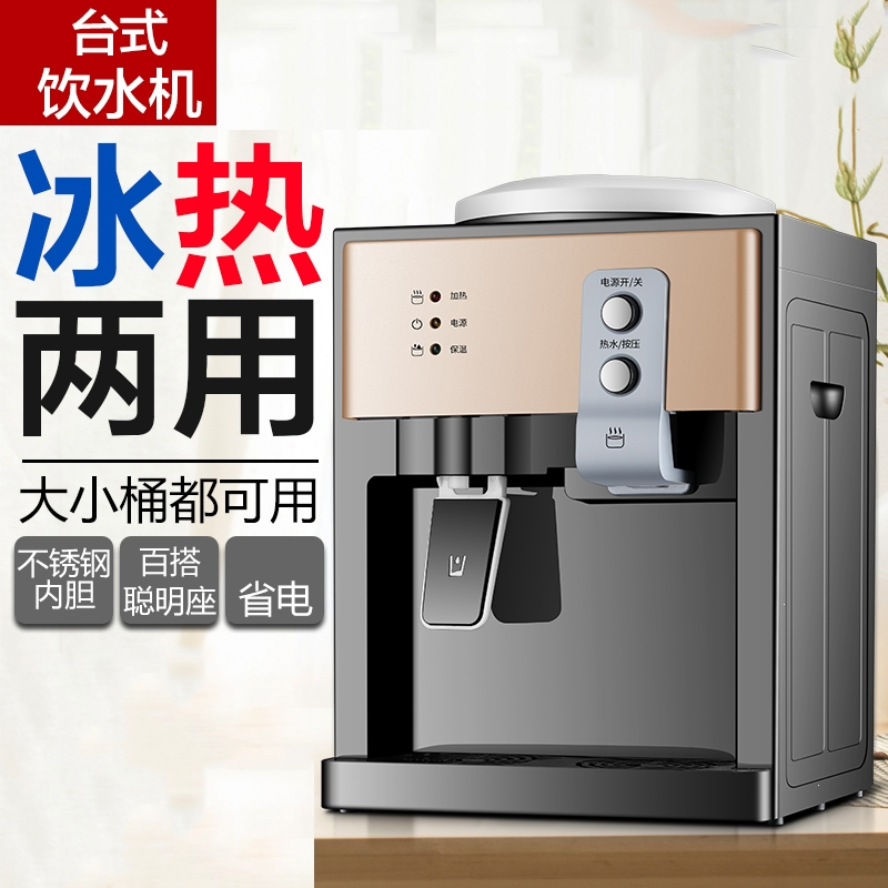 饮水机台式小型家用宿舍全自动智能迷你冷热两用纳丽雅制冷热桶装水