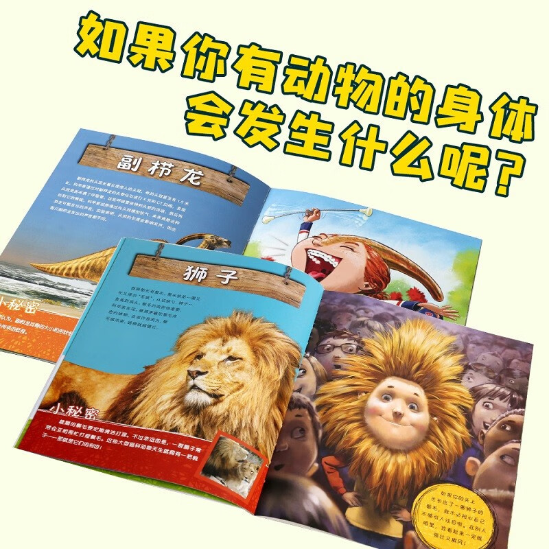 如果你有动物的鼻子(共5册) [正版]如果你有动物的鼻子全套5册绘本牙齿耳朵头发脚动物特点百科普百科图画书3-6岁儿童读