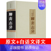 [正版]聊斋志异原著原版白话文+文言文无障碍阅读文白对照学生版清朝蒲松龄注译青少年版学生版成人中国文联出版社hp