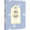醉染图书惊梦记 笑剧两种9787547518373