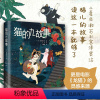 [正版] 书籍猫的九故事