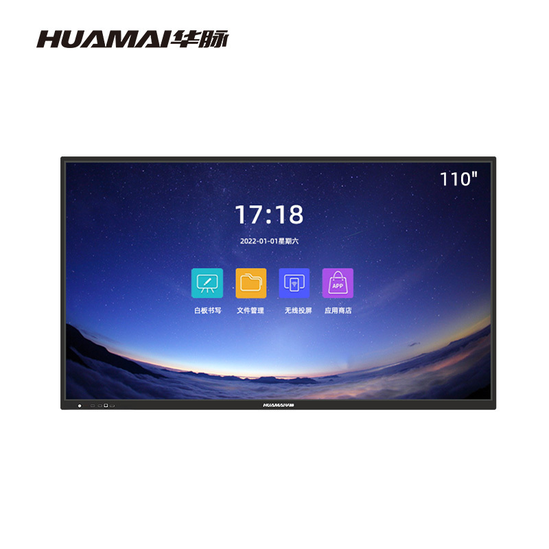 华脉(HUAMAI)110英寸会议平板 电子白板触摸一体机 多媒体触控4k高清显示屏 安卓版办公大屏 HM-E110A