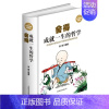 [正版]舍得 : 成就一生的哲学 处世艺术 人生哲学 生活真谛 舍与得的智慧 经典成功励志读物 精装典藏版 书籍