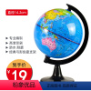 [正版]地球仪直径14.2cm世界小学生初高中学生地理学习地球仪中小号 高清高中生教学 儿童开学礼物家居书桌摆件