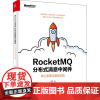 RocketMQ分布式消息中间件 核心原理与最佳实践 李伟 著 计算机软件工程(新)专业科技 正版图书籍 电子工业出版社