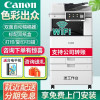 佳能(Canon) C3720/3725/3730无线A3彩色激光数码复印机打印机复印扫描一体机 C3725轻办公+双面自动输稿器