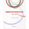 中国新药注册与审评技术双年鉴 2016-2017 编者:韩培 著 韩培 编 生活 文轩网