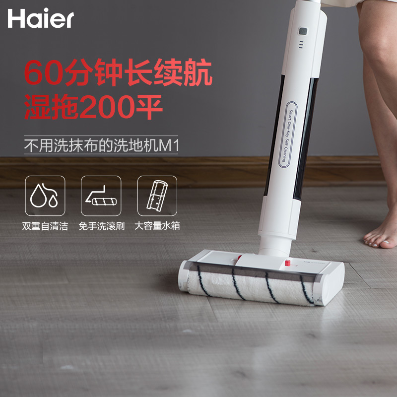 海尔(Haier)洗地机自清洁无线电动拖把拖地机吸尘器伴侣 洗拖一体家用手持擦地机地板清洁机 M1