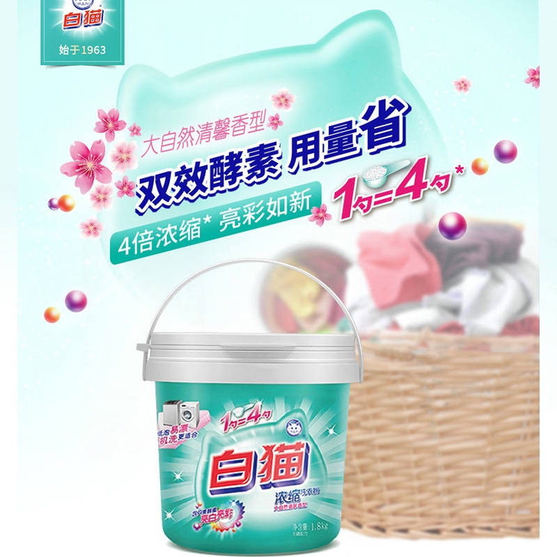 白猫浓缩洗衣粉3.6斤桶机洗家用实惠装香味除渍
