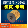 游枫亭适配领克01 02 03机油滤芯格机滤原厂1.5t 2.0t专用汽车保养配件
