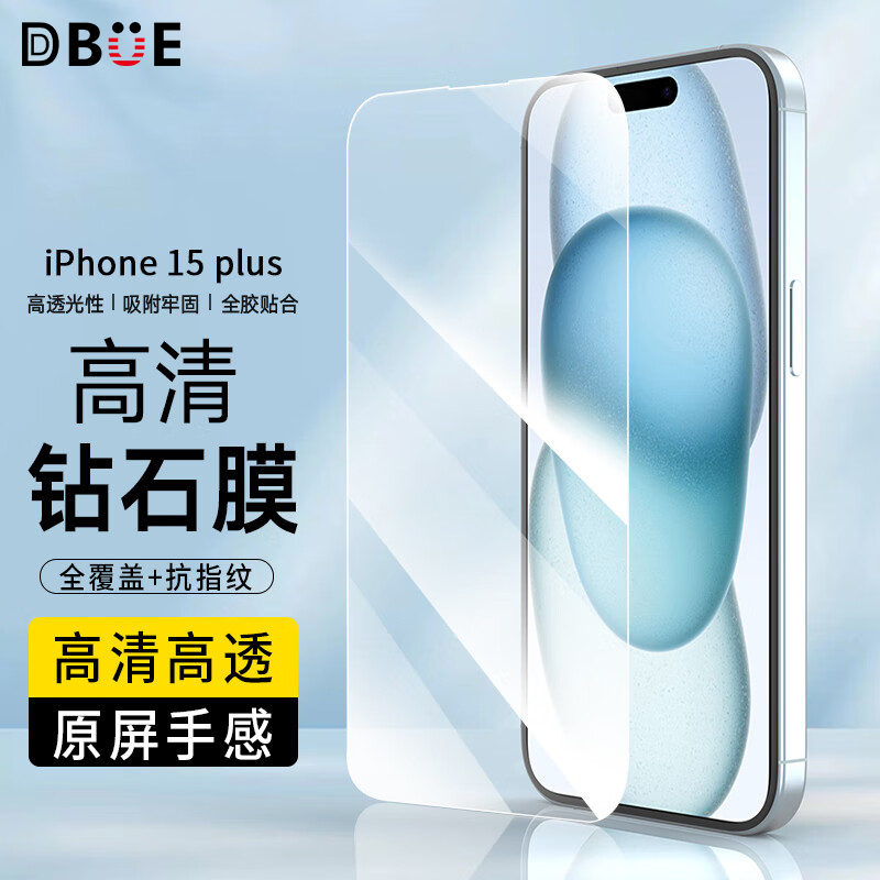 DBUE 苹果15钢化膜iPhone15ProMax手机膜新款15pro贴膜全屏覆盖15plus防指纹全包防摔高清保护屏 苹果15plus【高清2片】★原屏画质