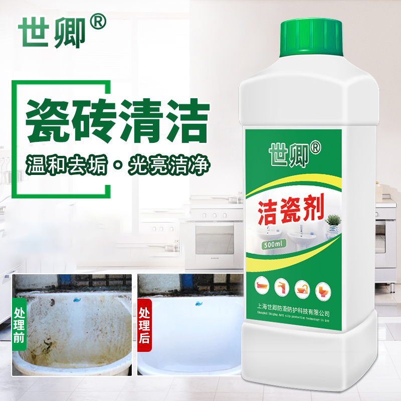 瓷砖清洁剂去污地砖洗地板砖水泥划痕修复浴室浴缸酸洁瓷剂