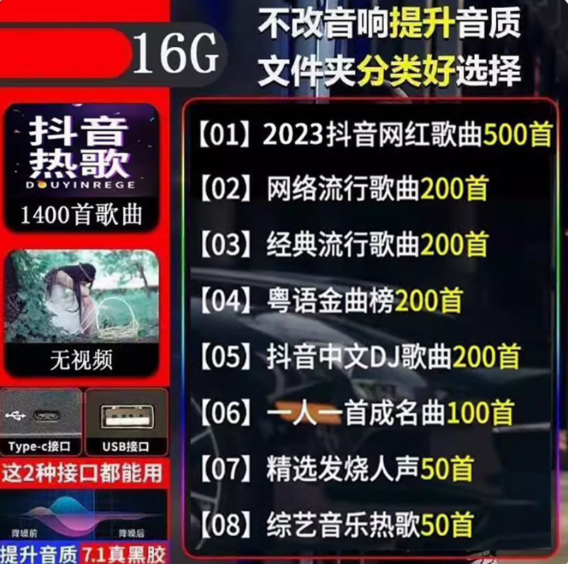 汽车载u盘音乐2024新款柏林之声mp3歌曲高品质音质无损车专用优盘 16G【1600首歌】带歌词