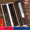 [正版]怀仁集王羲之圣教序 高清原大全文碑帖简体旁注近距离 初学者书法入门行书毛笔集字临摹字帖 中国碑帖名品临摹卡