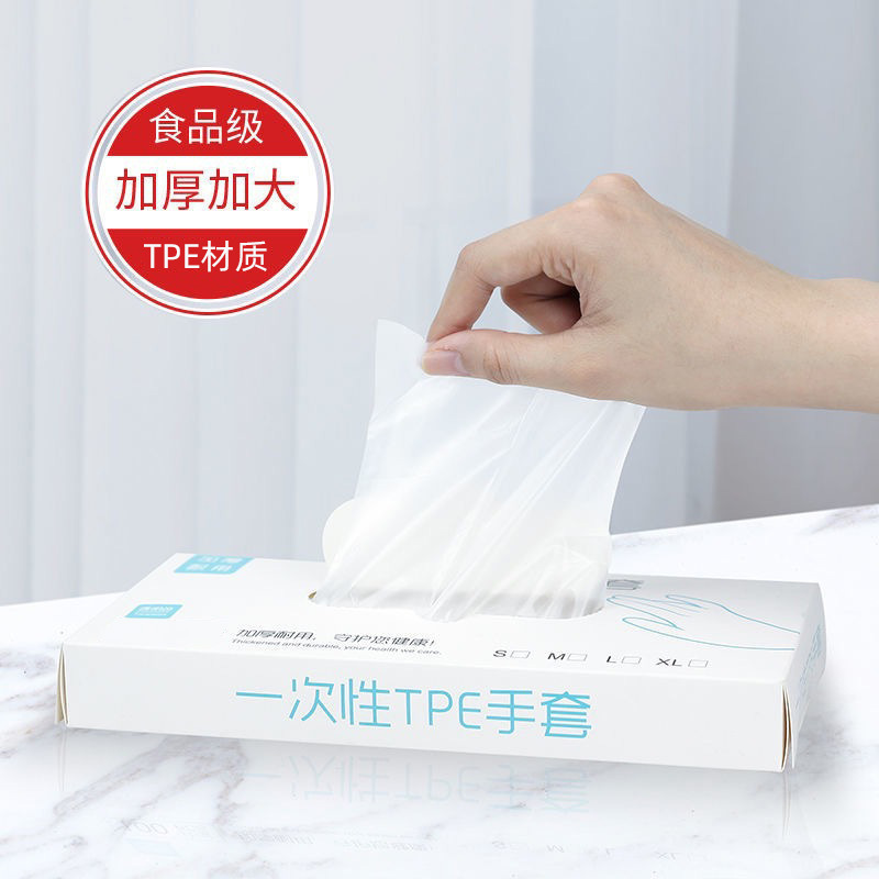 一次性TPE食品级手套 防护家用手套外出弹性防水洗碗餐饮可触屏