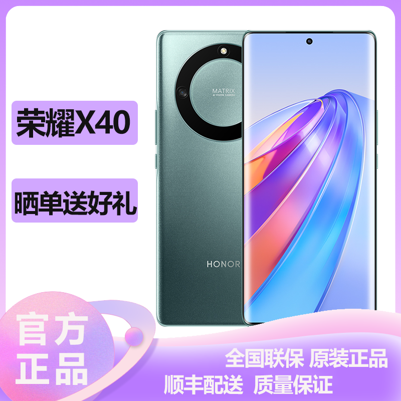 荣耀(honor) 荣耀X40 8GB+256GB 墨玉青 5G全网通 5000万像素 40W超级快充 屏下指纹 移动联通电信智能游戏拍照荣耀官方正品原装手机x40