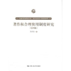 音像著作权合理使用制度研究吴汉东
