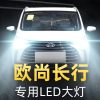 适用于20款长安欧尚长行大灯改装led远光灯近光灯车灯强光超光灯泡高亮聚光肆 16-17款 欧尚长行 近光[一对]