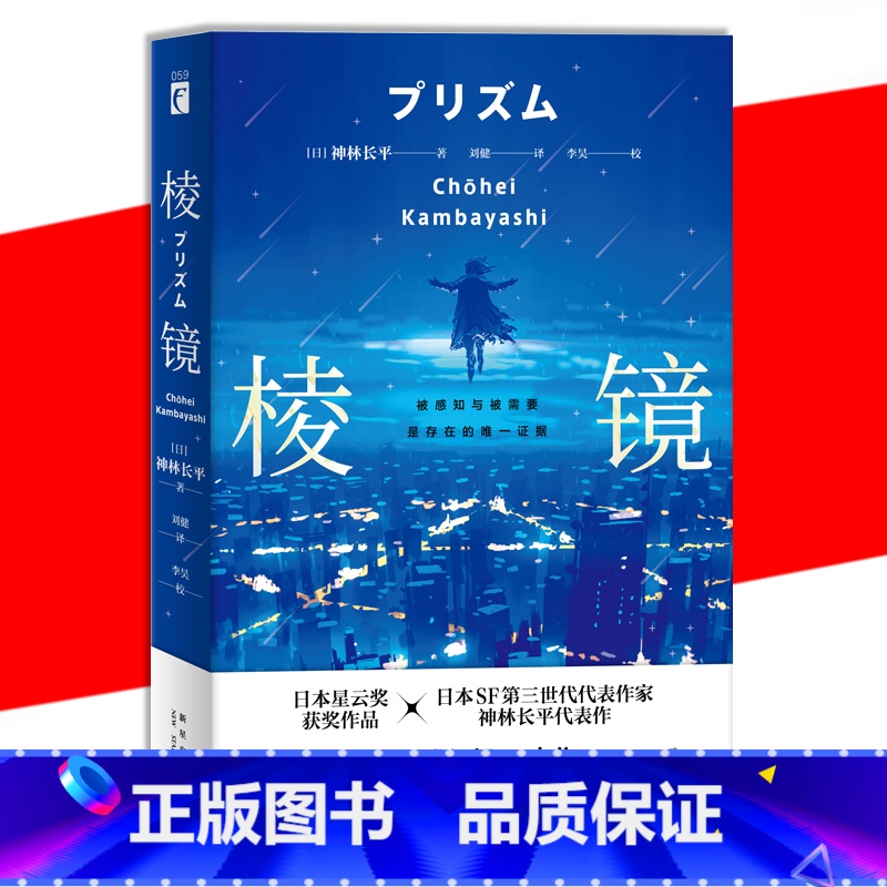 [正版] 棱镜 日本星云奖获奖作品SF第三世代代表作家 神林长平 幻象文库科幻小说书籍 机器人与女孩七个故事 新星出版