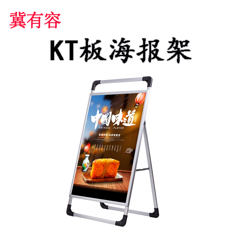 冀有容 手提海报架 落地式展架KT板架子立牌展示牌 规格:60*90cm 套 (尺寸内容可定制)