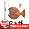 [精装]日本禅-从禅宗思想到文化生活 日本文化系列参悟禅宗之道物与美茶与美收藏物语书画插花建筑武士艺术美学书籍