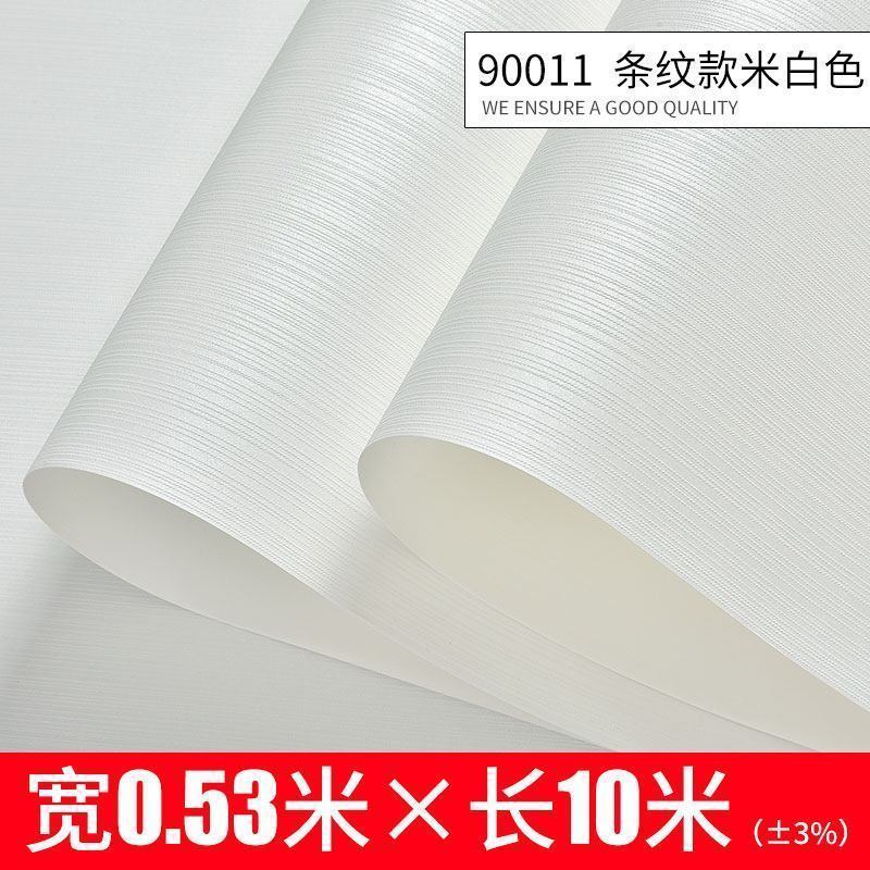 BONJEAN素色壁纸现代简约客厅墙纸北欧风格ins森系色D无纺布背景墙纸 90011条纹（米白色）仅墙纸