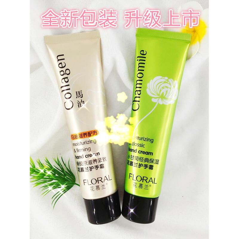 花慕兰护手霜3支装花慕兰护手霜60g小甘菊经典保湿补水骨胶原紧致男女学生