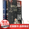 全新正版 品三国(2册)易中天著 百家讲坛 上海文艺出版社 以故事说人物 以人物说历史 实体书