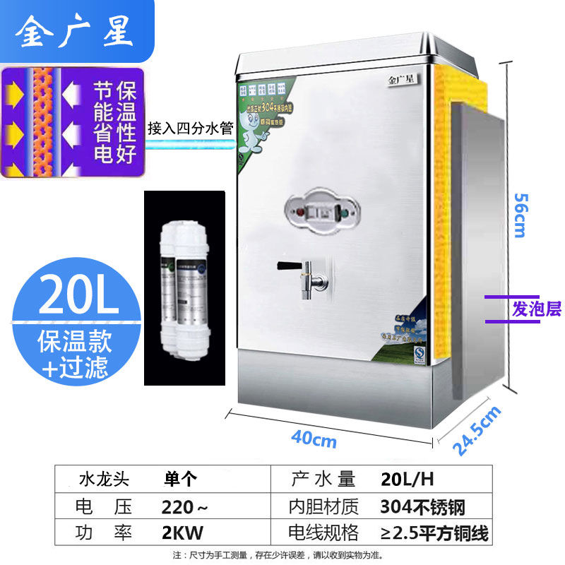 全自动开水机商用开水器工厂餐厅烧热水器保温开水炉不锈钢饮水机|20L-220V-2KW保温+过滤器