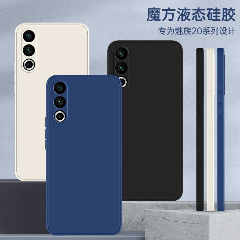 圣幻 磨砂液态防摔魅族21手机壳磨砂手感魅族20手机壳全包边防摔魅族21简约款手机壳高清大图