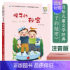 帽子的秘密 [正版]帽子的秘密(精选注音书)/百年百部中国儿童文学经典书系 一二年级课外阅读书籍1-2年级课外书带拼音小