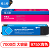 [精选]格之格 975XL蓝色大容量墨盒 7000页 适用惠普X452DN 452DW X477DN X577DW