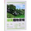 [N]绿篱植物景观/植物造景丛书-9787571302344