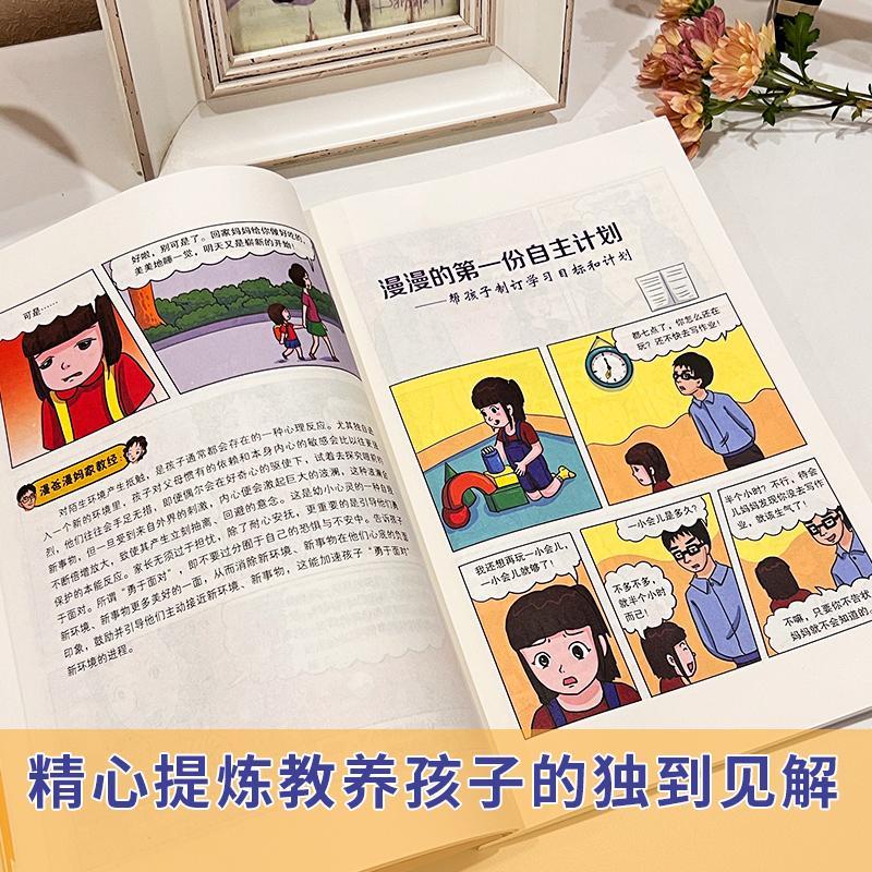 [漫画版]陪孩子走过小学六年 [正版]漫画版陪孩子走过小学六年 小学生家庭教育书 好父母好妈妈育儿百科书家庭教育书籍 解高清大图