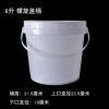 全新料食品级塑料桶家用水桶储水桶加厚酱料桶腌菜桶涂料桶机油桶|6升食品级半透明螺旋盖(两个)