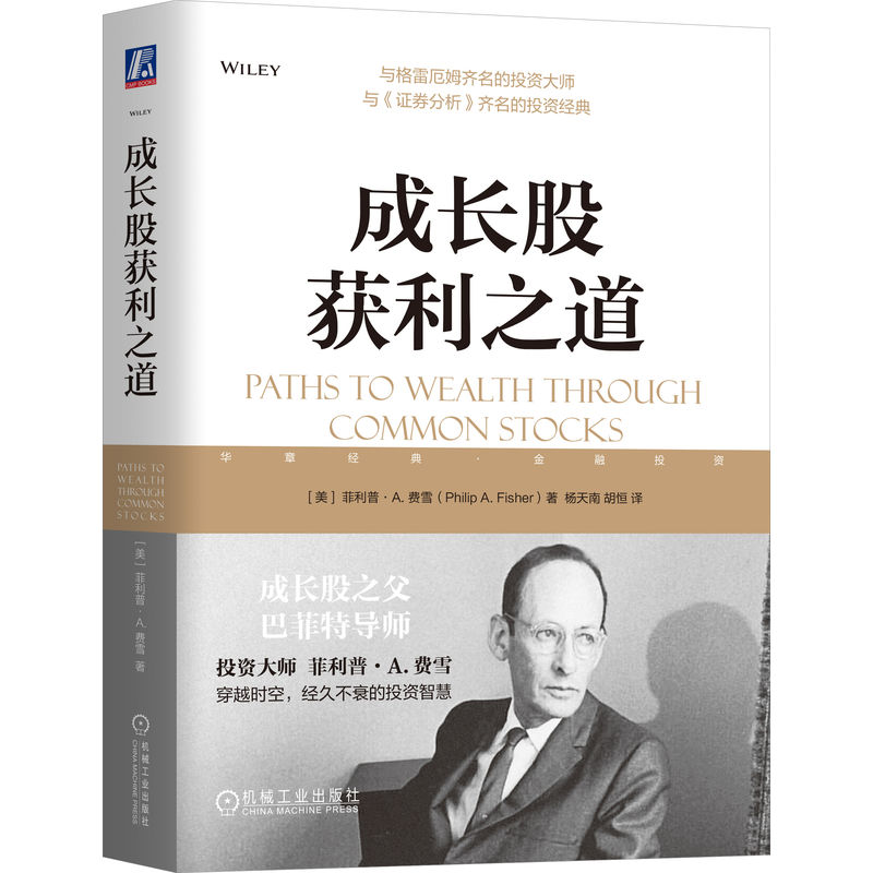 音像成长股获利之道菲利普·A.费雪(Philip A.Fisher)