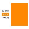 彩色a4复印纸70g彩纸打印纸木浆彩色纸混色10色手工纸折纸|桔红 500张