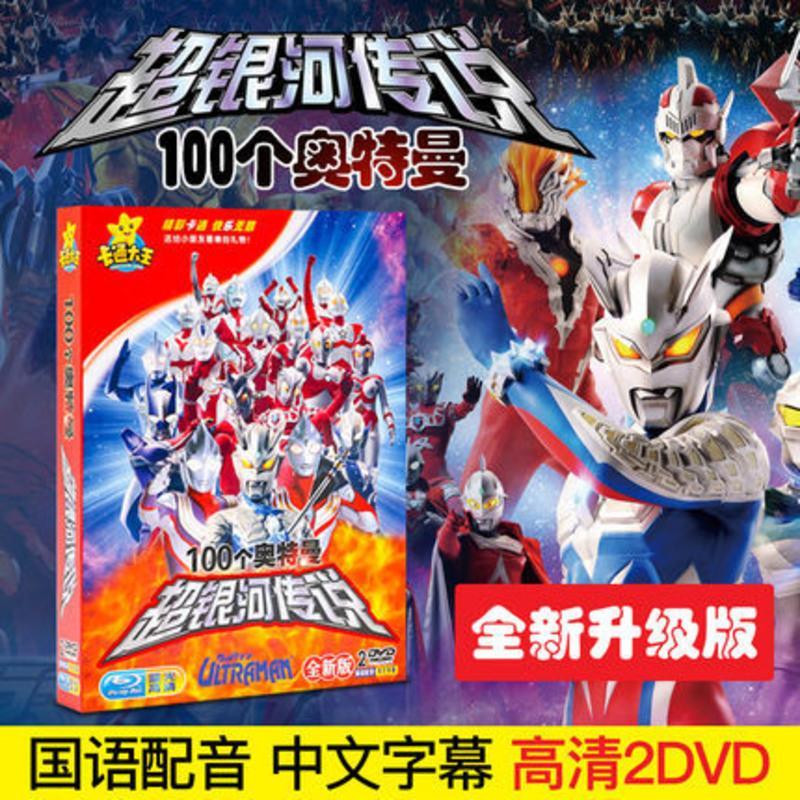 奥特曼碟片银河电影版全集光碟光盘dvd影碟儿童动画片正版国语视频