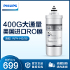 飞利浦净水器WP4143滤芯耗材WP3968/00进口反渗透RO膜400G