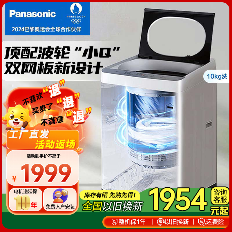 松下(Panasonic) 10公斤大容量家用波轮洗衣机 XQB100-Q17CR