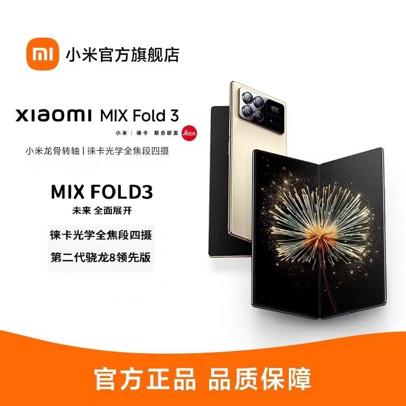 Xiaomi MIX Fold 3 12GB+256GB 月影黑