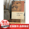 正版书 制器尚象:中国古代造物观念与传统研究 中国艺术研究院美术研究所 编 练春海 主编 广西师范大学出版社