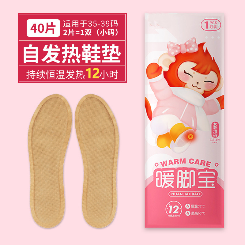 发热鞋垫女可行走加热鞋垫自热暖宝宝自发热男冬暖脚贴暖足12小时-女款40片(适用35-39鞋码)