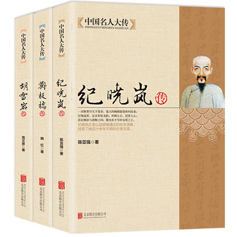 人物传记自传经典文学书籍中国历史通史故事书清朝名人传记正版包参数