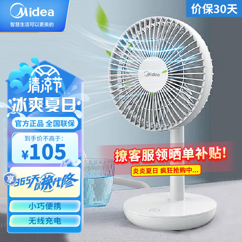美的(Midea)小风扇迷你usb风扇宿舍台扇桌面电风扇转页扇电风扇鸿运扇台式学生宿舍家用转页扇 FTD15XA
